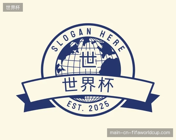 介绍世界杯中国官网